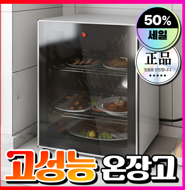 제원테크 고성능 전기온장고 보온고 업소용 음료 밥 소형 가정용 3단온장고 쇼케이스 미니, [3단형] 고성능 온장고