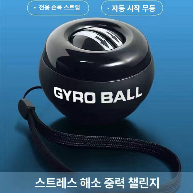 전완근 악력측정기 무소음자이로볼, 1개, 클래식블랙다이아몬드스타트무조명손목스트랩