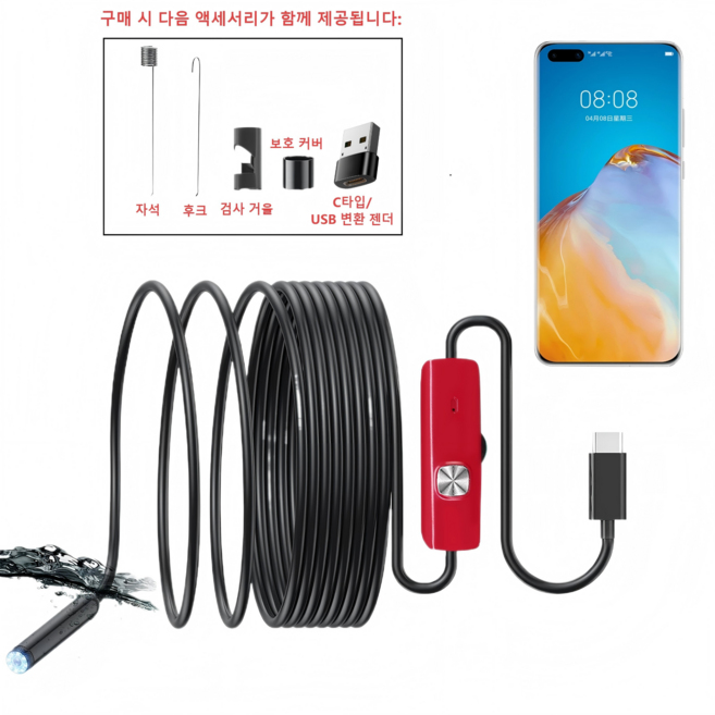내시경 카메라 스마트폰 탐지용 C타입 누수탐지 금속탐지기 배관 내시경 LED 카메라 5m, 검정색