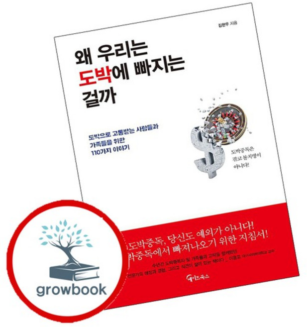 왜 우리는 도박에 빠지는 걸까 추천도서, 없음