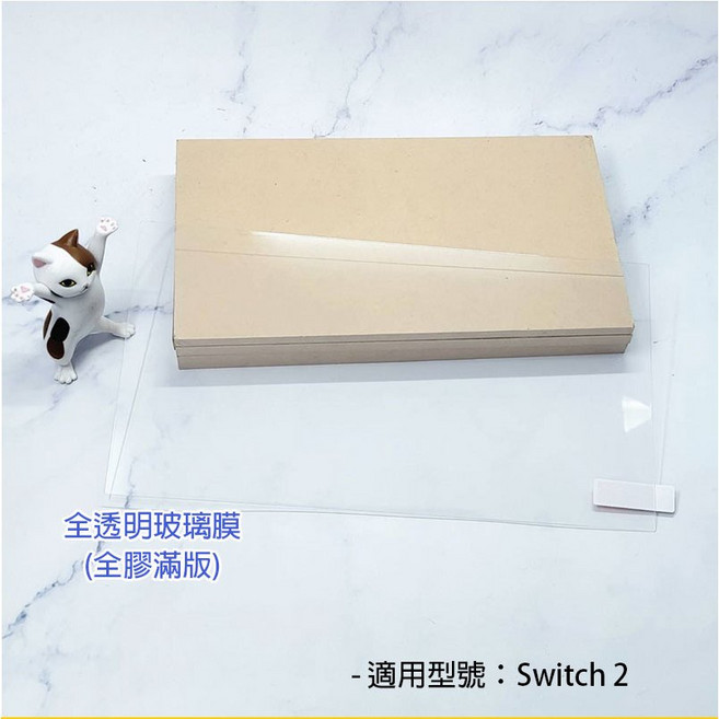任天堂 Switch 2, 1個, 全透明玻璃膜(全膠滿版)