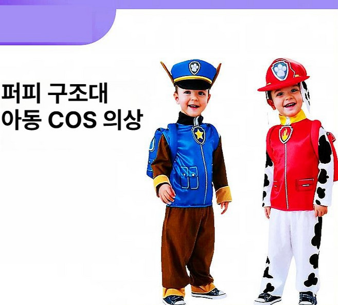 퍼피구조대코스튬 만화 캐릭터 아동 코스튬 의상 세트 크마스 어린이 할로윈