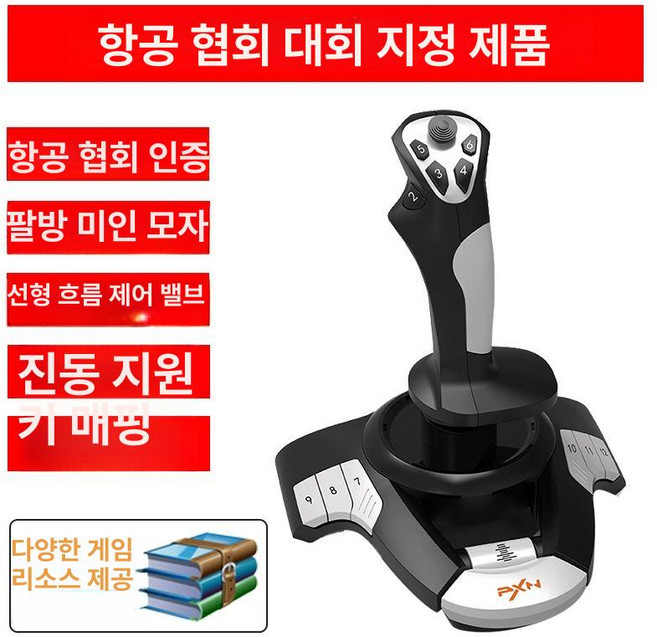 비행기 시뮬레이터 조이스틱 컨트롤러 1개 조종, F16 항공 협회 대회 지정 전용 게임, 기본 색상