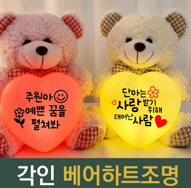 특별한선물 메신져 미니베어하트조명, 주문시 색상입력