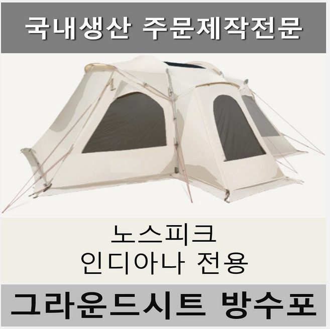 방수포 노스피크 퍼시픽오션 EX 레이븐그레이 소이밀크 전용 주문 제작 타포린 풋프린트 천막 그라운드시트 캠핑, PE 베이지(일체형) 방수포
