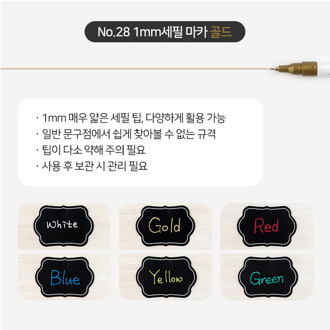 풀빛누리 꽃 식물이름표 가든픽 텃밭 푯말 나무 라벨 네임택 화분이름표, No.28 1mm세필 마카 골드
