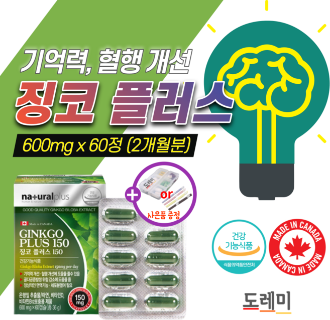 징코 플러스 150 은행잎엑스 은행잎 추출물 혈액순환 기억력 감퇴 혈행 개선 영양제 식약청 식약처 인증 혈관 뇌 건강 말초순환 플라보놀배당체 약2개월분 60대 예방 여성 갱년기, 1개, 60정