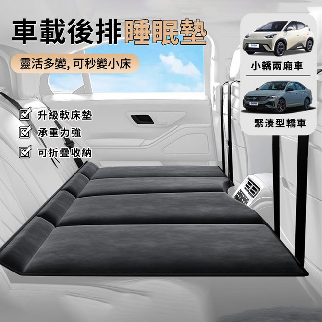 車載後排睡眠墊 靈活多變 可秒變小床 升級軟墊 承重力強 可折疊收納, 極夜黑大號, 休旅車，兩廂車，轎車都可用