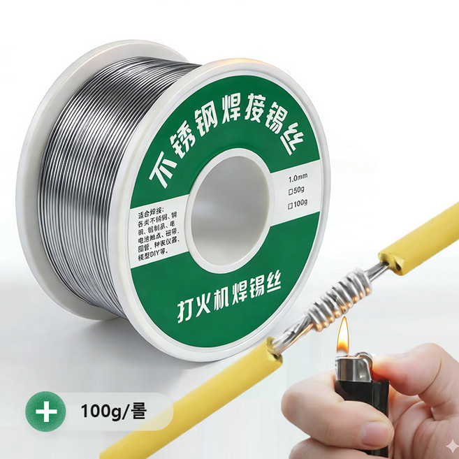 100g 고순도 무세척 납땜용 와이어 납땜용 실납 스테인리스강 납땜용 실납 1.0mm, 1개