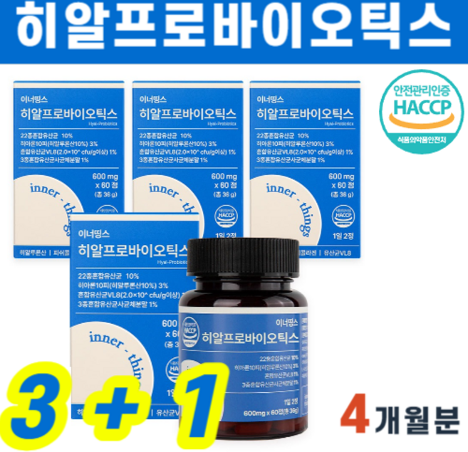 이너띵스 히알프로바이오틱스 히알 바이오스틱 바이오틱스 고 함량 남자 남성 블랙베리 프로바이오틱스 유산균 난소화성말토덱스트린, 4개, 60정
