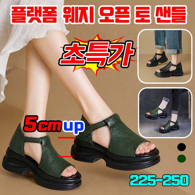 [빠른 출고] 플랫폼 웨지 오픈 토 샌들 여성 편한 여름샌들 5cm 통굽 샌들 천연가죽샌들 키높이 부드러운 밑창 휴가용 스트랩 비치 샌들