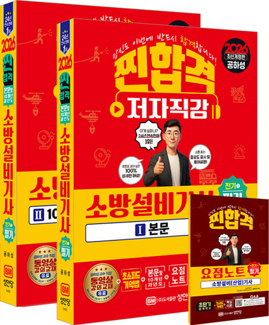 2026 찐합격 소방설비기사 필기 (전기①)