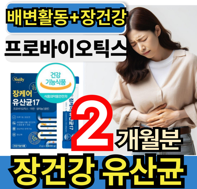 장건강 유산균 덴프스 덴마크유산균 프로바이오틱스 배변활동 장유산균 휘게라이프, 2개