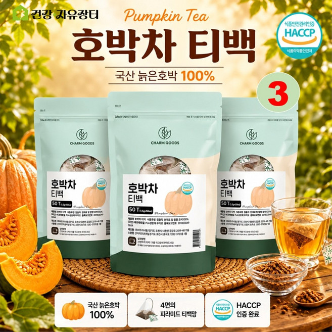 국산 늙은 호박차 임산부 산모 출산 선물 호박 차 티 효능 티백 50개입, 3개
