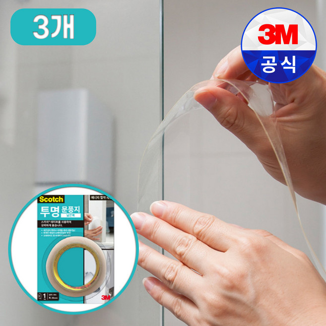 3M 스카치 투명 문풍지 넓은 폭 36mm X 4M 외풍 차단 난방비 절약 샤워부스 유리문, 3개, #2162 폭:36mm(넓은)