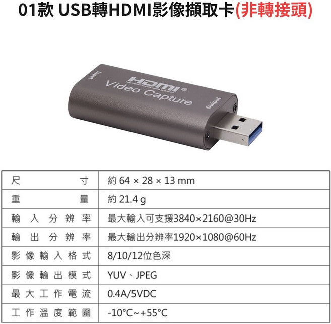 影像擷取卡 4K高畫質 HDMI轉USB Type-C 遊戲直播錄製, 01款 USB轉HDMI影像擷取