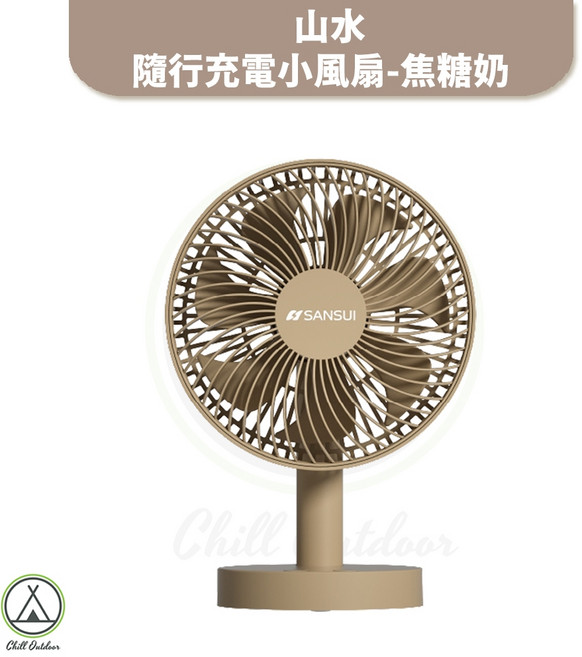 風扇 電扇 立扇 露營扇 野營 戶外 夏季 野餐 充電, 山水8吋小桌扇(焦糖奶), 焦糖奶, SDF-T67
