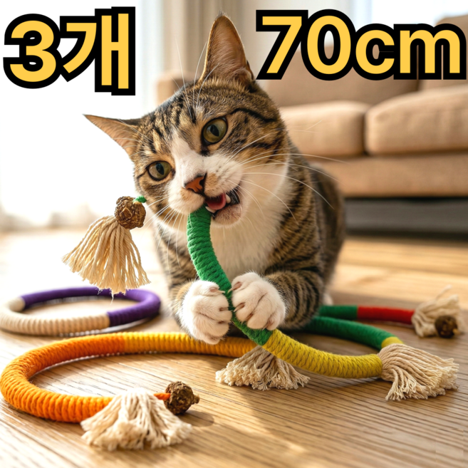 스마일플로우 셀프 놀이 마따따비 로프 고양이 최애 풀세트 이갈이 장난감, 1세트, 레드+오렌지+퍼플