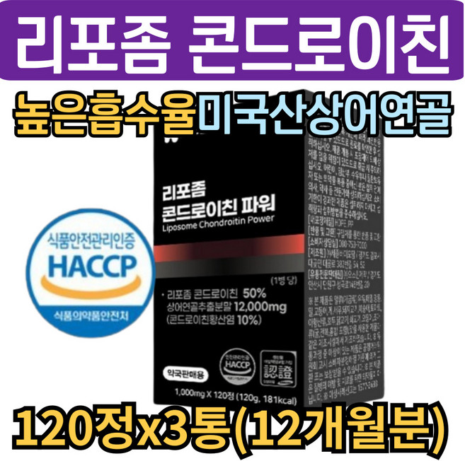 리포좀 콘드로이친 상어 연골 추출물 초록홍합 우슬 등 복합물 식약처인증 HACCP, 3개, 120정