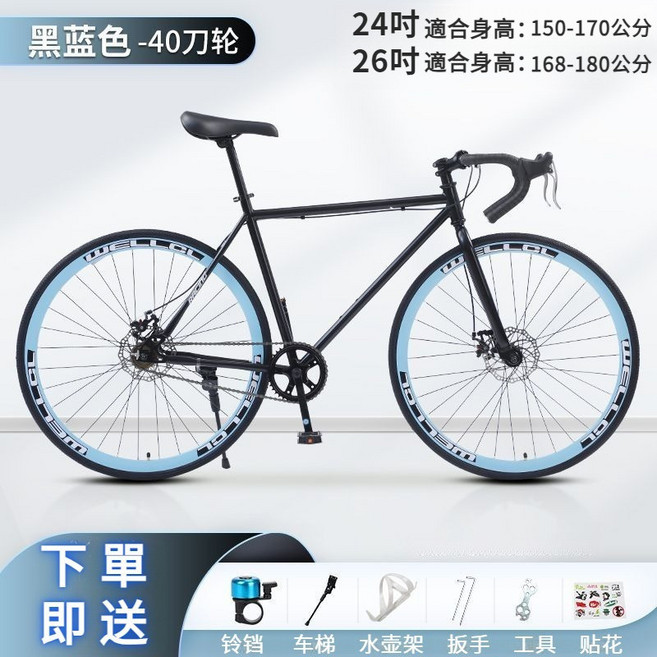 公路腳踏車 自行車 24吋 26吋 單速車, 彎把碟剎40刀-黑藍色,24寸實心胎（身高150-165）, 1個