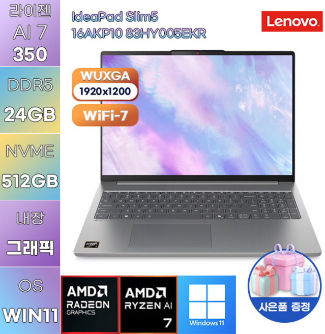 레노버 아이디어패드 Slim5 16AKP10 83HY005EKR 라이젠 AI 7 Radeon 860M WIN 11 HOME 가성비 사무용 대학생 노트북, WIN11 Home, 24GB, 512GB