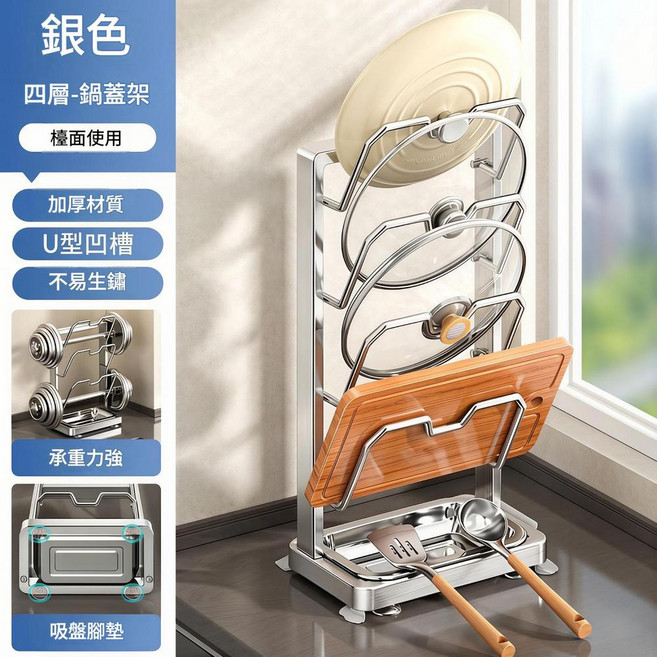 不鏽鋼檯面鍋蓋架 廚房收納架, 四層 不鏽鋼檯面鍋蓋架, 1個