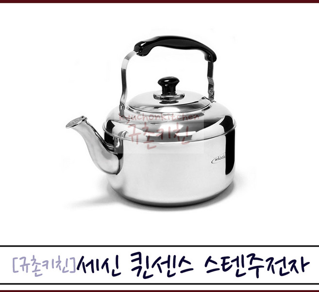 퀸센스 [규촌키친] 세신 스텐리스 휘슬 주전자 스텐주전자 1.5L~10L (보리차주전자 육수주전자 냉면주전자 식당주전자 업소용주전자 가정용주전자 휘슬주전자), 1.5L