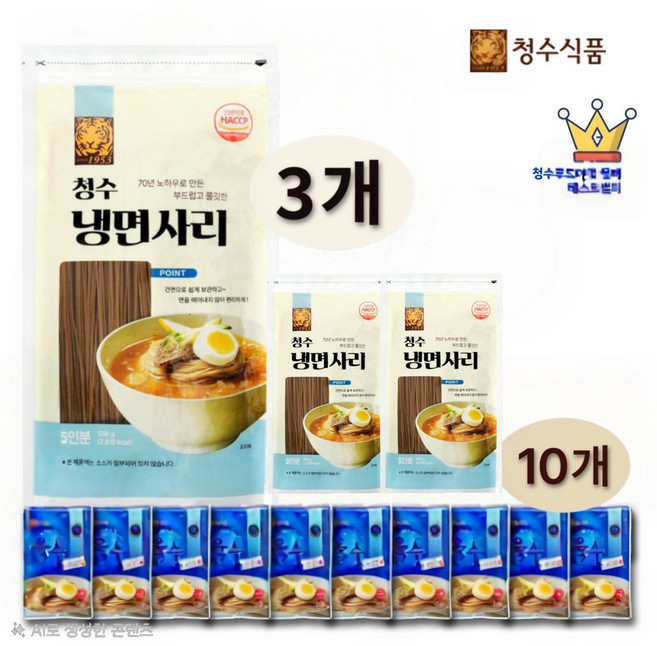 청수 프리미엄 쫄깃한 냉면사리 650g x 3개(15인분)냉면육수(사골맛) 300g x 10개(10인분)