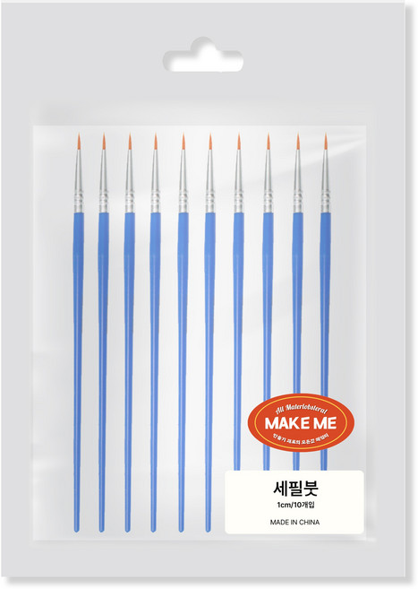 [메잌미] 다용도 막붓 세필붓 브러쉬 1cm, 10개