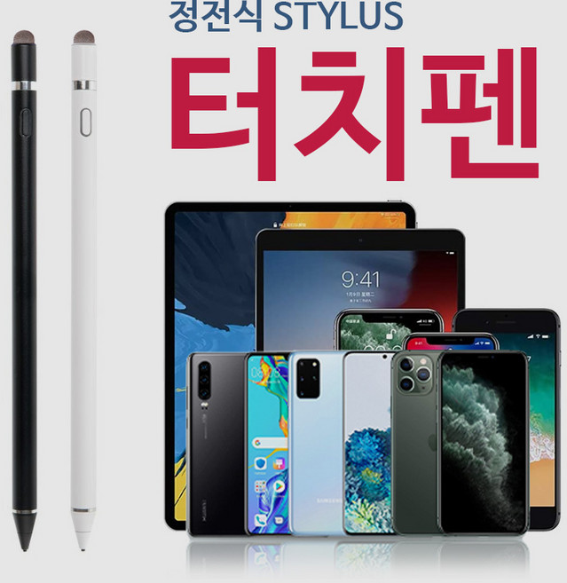 스마트 터치펜 초미세 정전식 터치펜, 178mm, 화이트, 1개