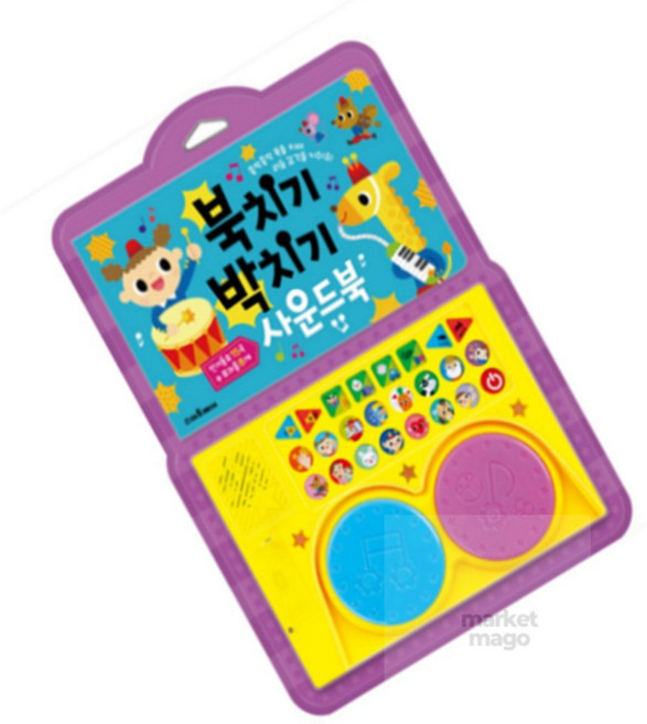 마켓다인 북치기사운드북 소리나는책