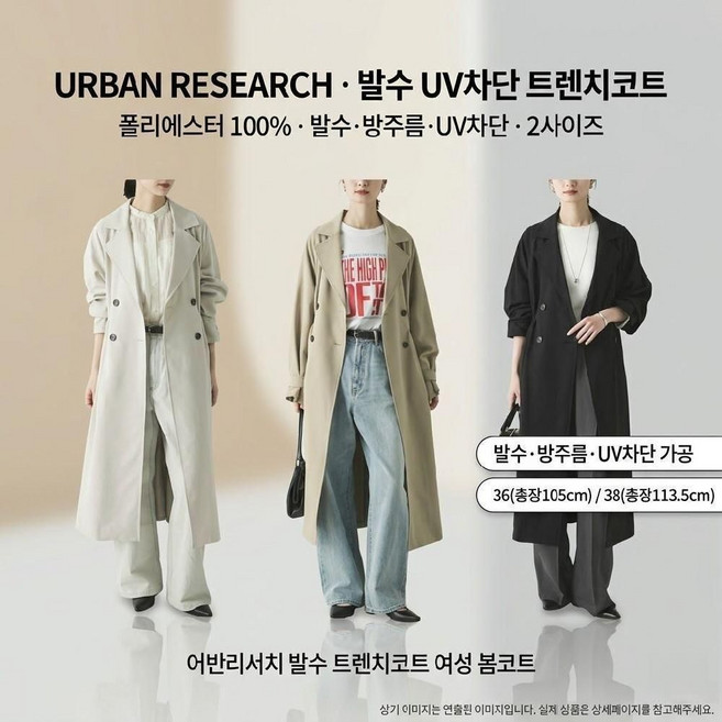 어반리서치 발수 UV차단 드로스트 트렌치코트 여성 봄코트