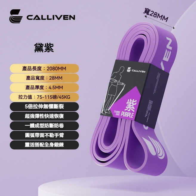CALLIVEN 訓練彈力帶 208CM 長度 11MM 寬度 4.5MM 厚度 19-35磅 拉力 TPE-黛紫色, 1個, TPE-黛紫色【45KG /75~115