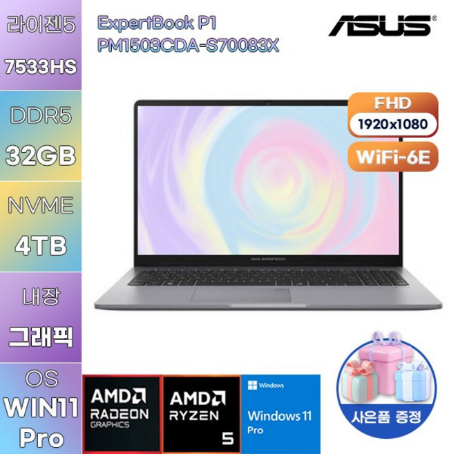 ASUS ExpertBook P1 PM1503CDA-S70083X R5-7535HS Radeon 660M WIN 11 PRO 업무용 사무용 노트북, WIN11 Pro, 32GB, 4TB