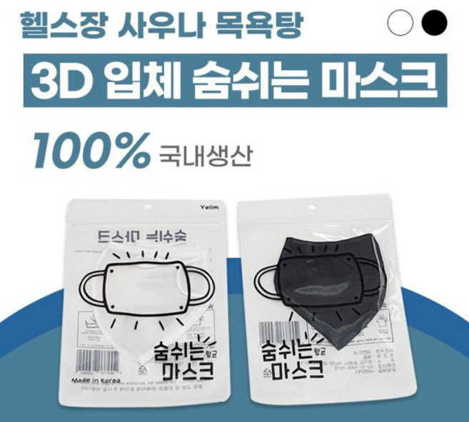 국산 빨아쓰는 수영장 워터파크 물놀이 수중 해수욕장 목욕탕 사우나 런닝 운동용 헬스장 연예인 3D 입체 여름용 메쉬 쿨 아쿠아 다회용 재사용 숨쉬기 편한 방수 마스크