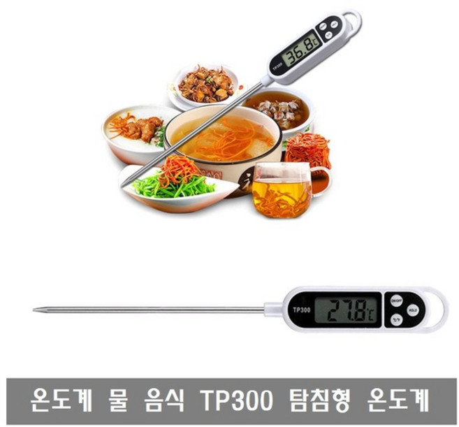 A041 디지털온도계 탐침형LCD-50~300음식 분유 목욕물