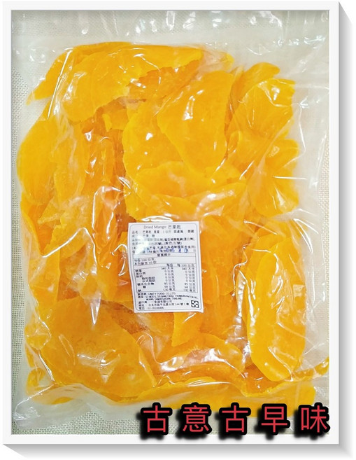古意古早味 芒果乾 1000公克 懷舊零食 進口 泰國 金黃 蜜餞, 1個