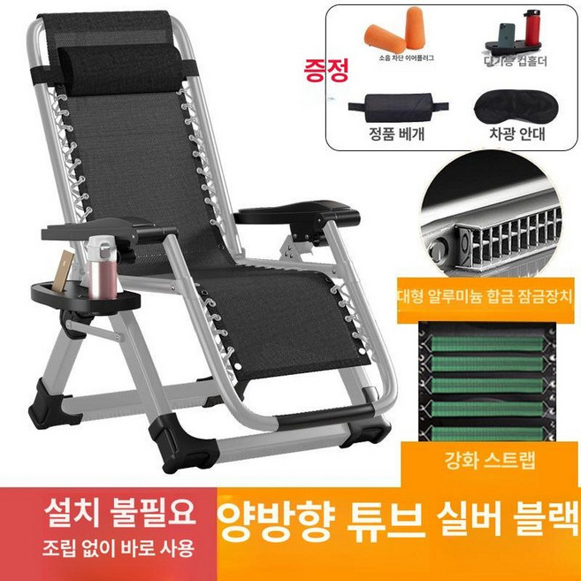 무중력의자 수면 휴식 암체어 접이식 수유 리클라이너 눕는 쇼파 안락, 1개, 특허대형알루미늄버클 실버블랙 보강스트랩