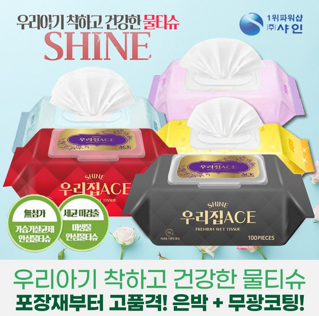 포장부터고품격 항균제균성분강화 물티슈 샤인공식몰 (15개 리필형), 15개