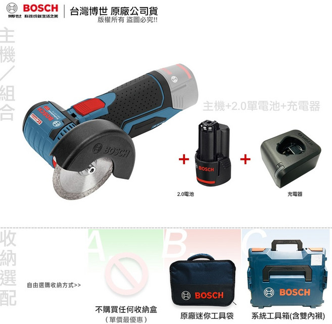 Bosch 博世 GWS 12V-76 鋰電手提平面砂輪機, 1個, 主機+2.0單電+充電器,B: 原廠迷你工具袋