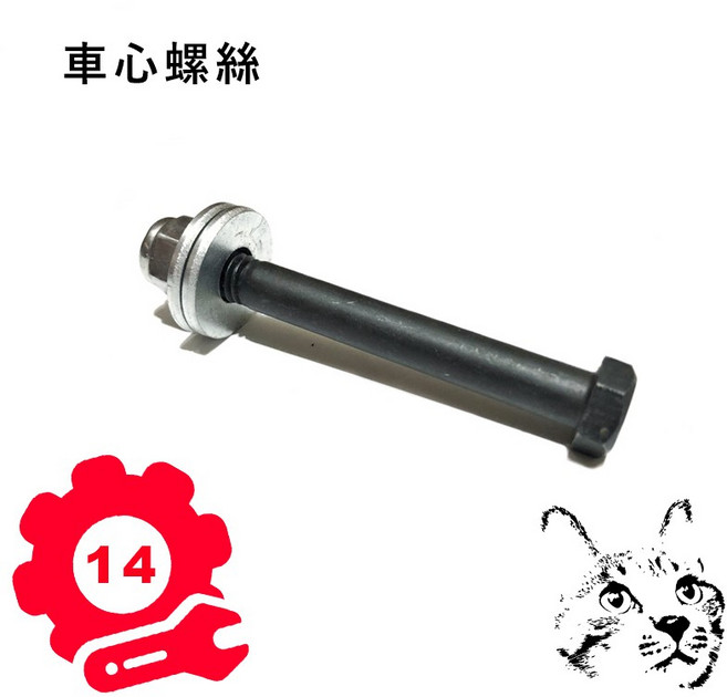 車心螺絲 輪心螺絲 農用搬運車 輪胎插銷 剁輪傳動搬運車 輪軸 田地搬運車 農機五金 8.2公分, 詳見包裝, 訂單滿99元出貨(不含運費)