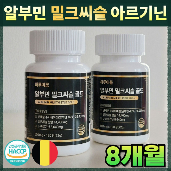 하루이룸 알부민 밀크씨슬 골드 HACCP 식약청 인증, 2개, 120정