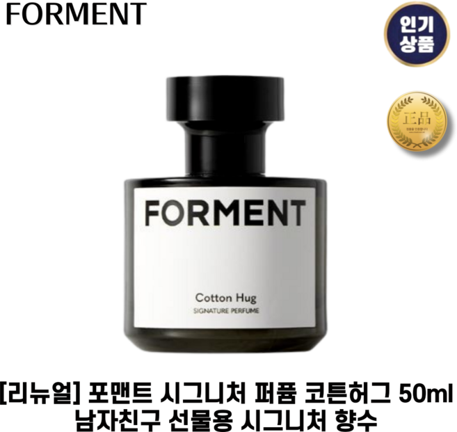 포맨트 시그니처 코튼 허그 퍼퓸, 50ml, 1개