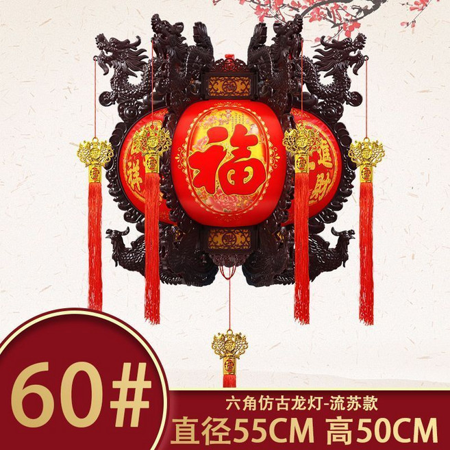 中式仿古六角龍燈，直徑55CM 高50CM，走馬燈吊燈, 仿古/六六大順龍燈-黑色流蘇款, 40號直徑38cm高35cm(一對裝)