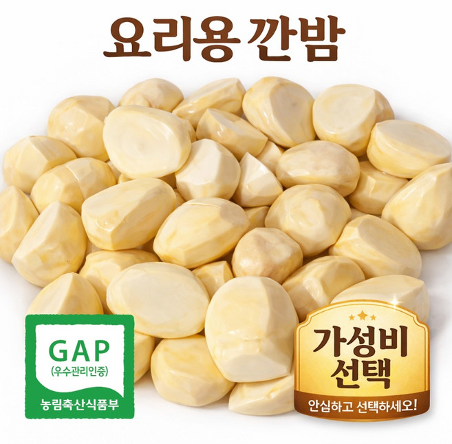 공주산 조각 단밤 깐밤 요리용 실속형 국내산 박피밤 가정/업소용, 1개, 1kg