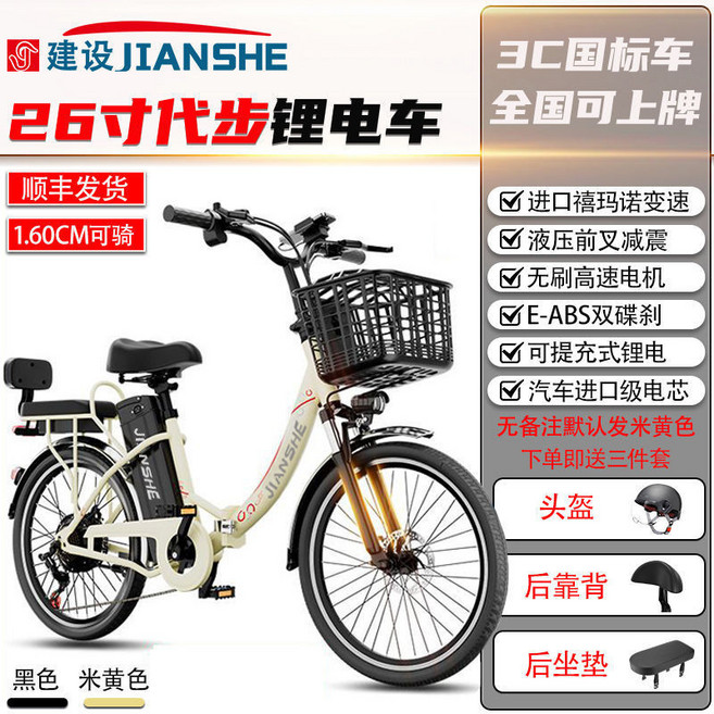 建設 JIANSHE 26吋鋰電池電動助力自行車, 1個, 26吋/防盜報警/提充電池/,12Ah 續航約28-30公里