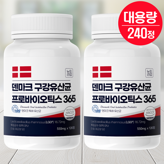 덴마크 구강 유산균 lgg 유산균 프로바이오틱스 365 식약청 HACCP 뉴트라업, 2개, 120정