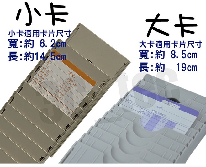 出勤卡卡架 打鐘卡/出勤卡/卡架/組合式/可拆式/打卡架