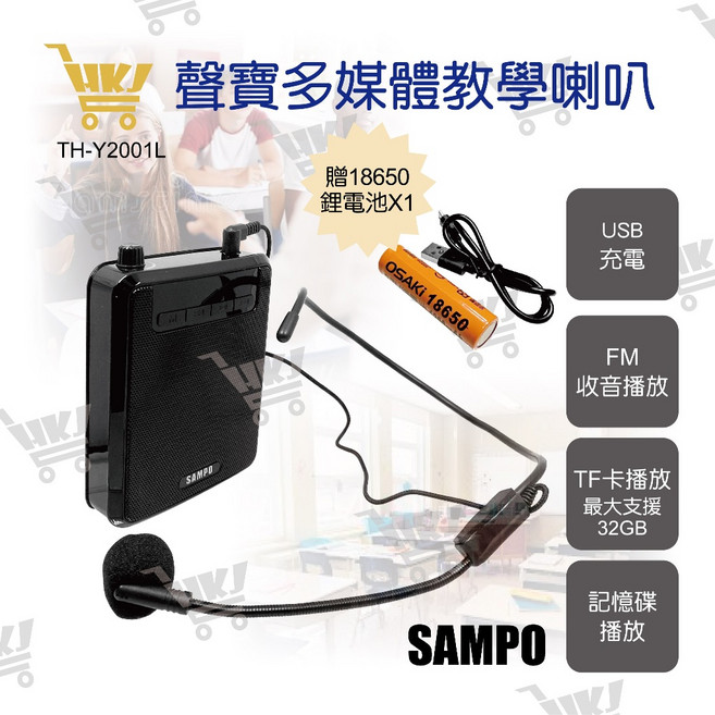 SAMPO聲寶 多媒體教學喇叭-贈18650電池 TH-Y2001L, Black