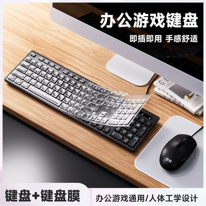 電腦有線USB鍵盤 辦公遊戲通用 靜音打字鍵盤, 1個, 黑色鍵盤鼠標套裝+鍵盤膜